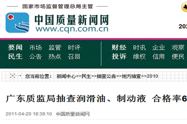 廣東質(zhì)監(jiān)局抽查潤(rùn)滑油、制動(dòng)液 合格率67.3%